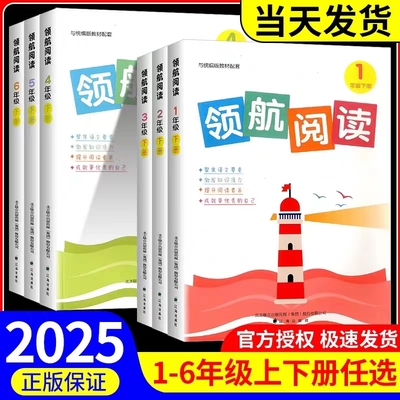 领航阅读一年级下册通用版