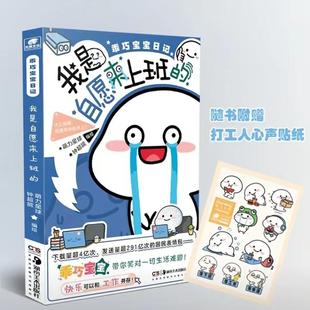 野萌君日记恋爱真麻烦就想麻烦你 萌力星球系列 限定小可爱已上线 萌二日记你 动漫书籍畅销 乖巧宝宝日记我是自愿来上班