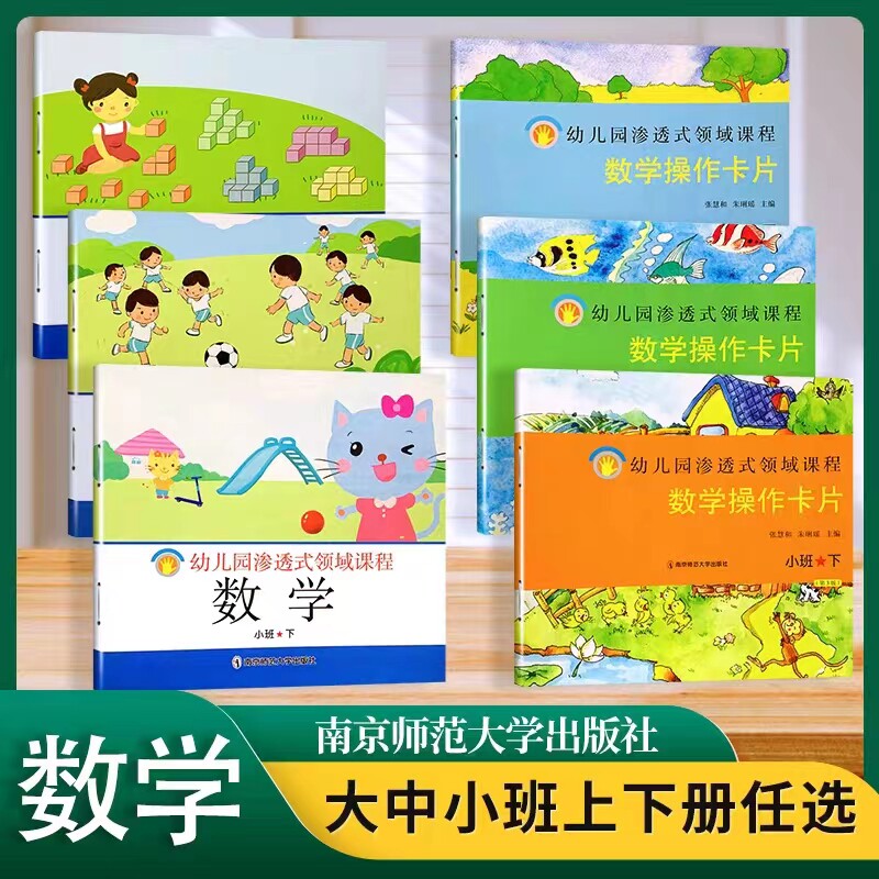 渗透式领域课程数学操作卡片