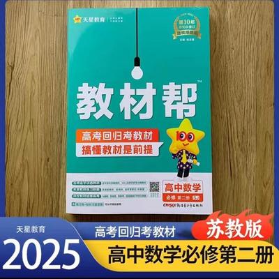 高中数学必修第二册苏教版