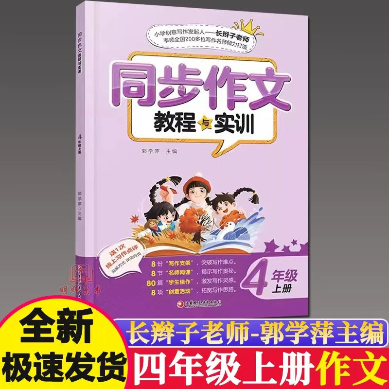 同步作文教程与实训四年级上册