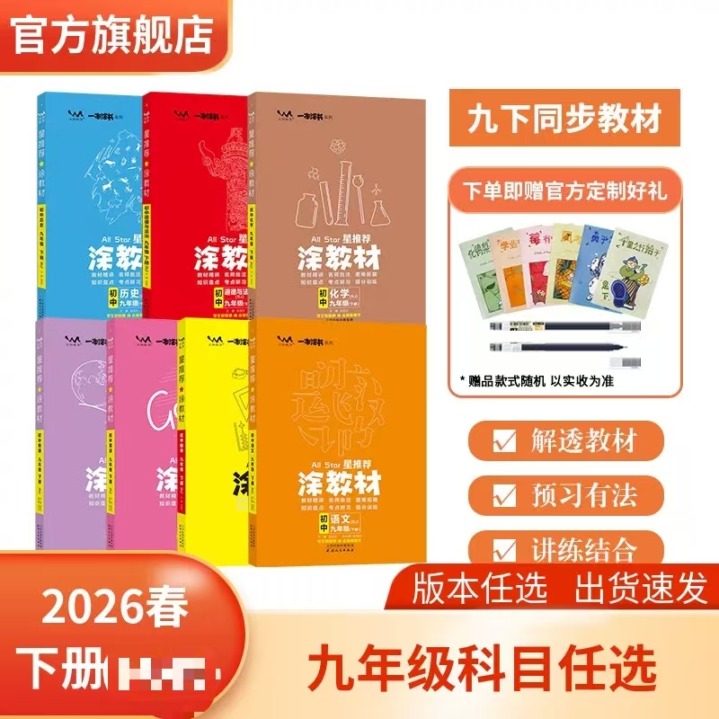 星推荐涂教材九年级下册语文