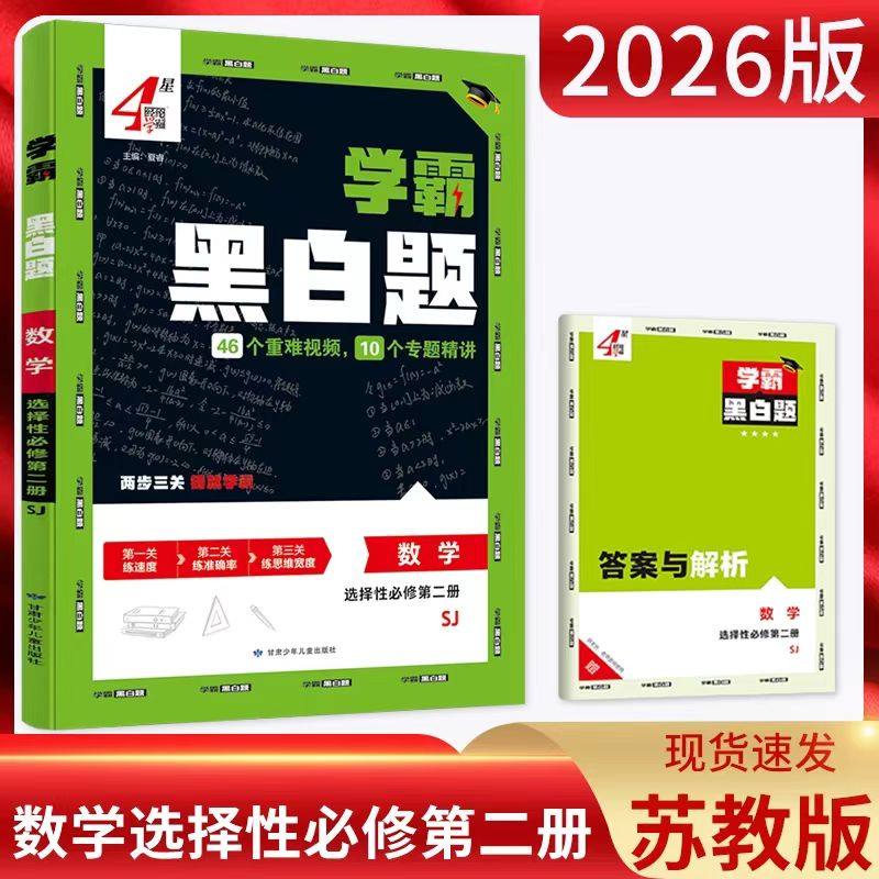 数学选择性必修第二册苏教版