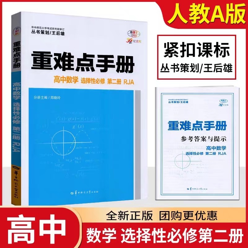 高中数学选择性必修第二册