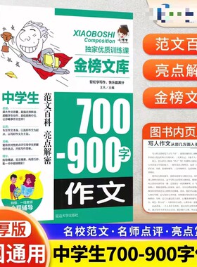中学生700-900字作文一本全