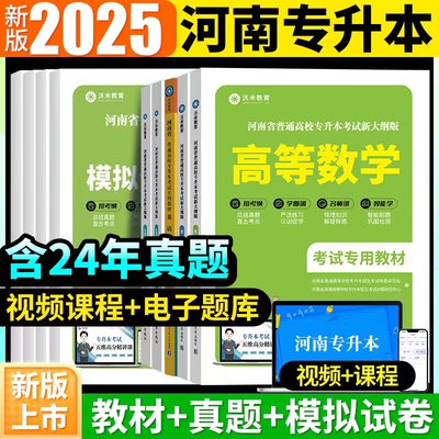 专升本考试英语高等数学