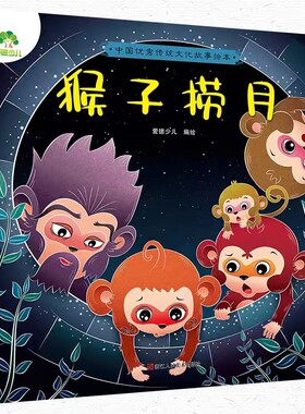 中国中国优秀传统文化故事绘本