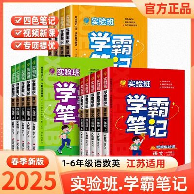 学霸笔记一年级上册语文