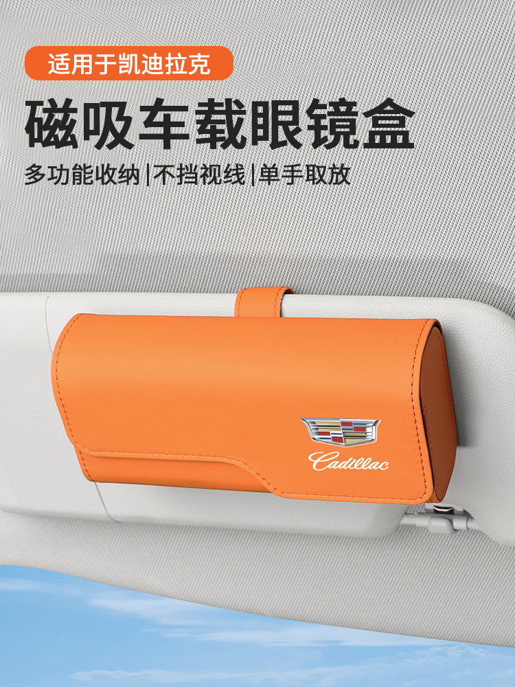 适用于凯迪拉克汽车眼镜盒Ct4/Ct5/Ct6/Xt4/Atsl遮阳板和太阳镜夹