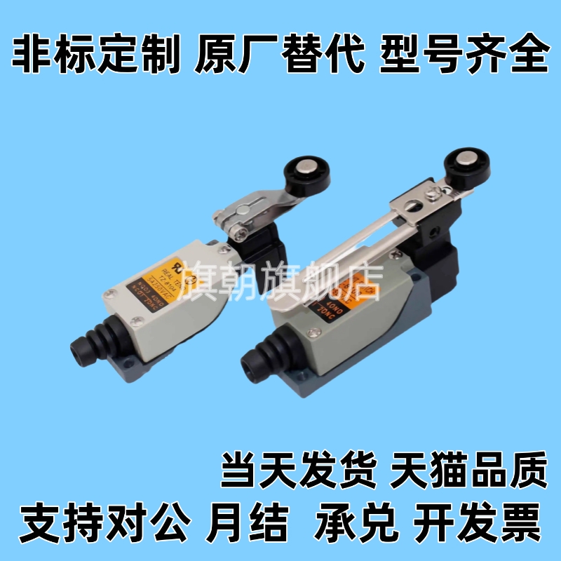替01/02/03/04/05ZIY06-A ZIY06-B-C ZIY06-D行程开关