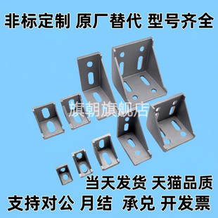 LBSB6/8/10-2020/3030/4040/4545/6060/8080/2858角码铝型材支架