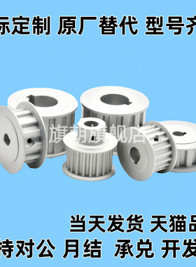 同步皮带轮EBL21-HTPA30S8M250/300/400-A/B-N1516 17181920 2530