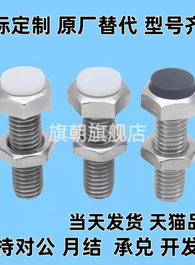 防撞限位螺栓USTH10/12-20/25/30/35/40/45/50/60/70缓冲止动螺钉