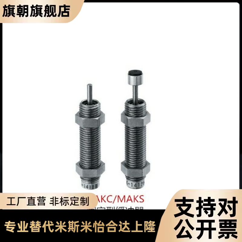 固定型液压缓冲器MAKC/MAKS0604/0805/1005/1008/1210/A/B/L/M/H