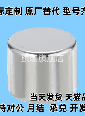 替代旗朝圆型磁铁 HXNN10/12/15/20-2/3/5/8/10