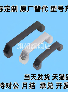 黑色塑料把手PULF/PULS-90 120 180铝合金加厚拉手方形拉手明装