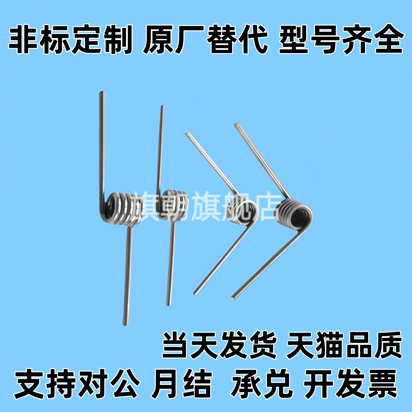 UA90R/90L/180R/180L4-3-0.5扭簧135R/0.8/2/5/6/0.2/0.3/0.6/1.0