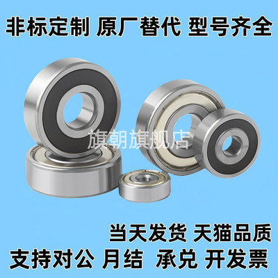 小径滚珠轴承C-SE E673 674 675 676 677 678ZZ尺寸不锈钢