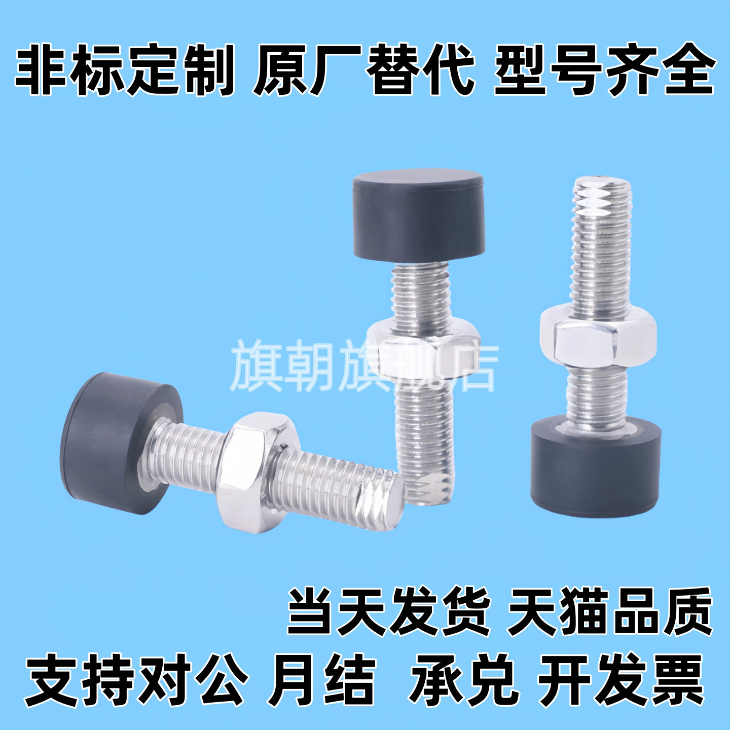 带低弹性橡胶螺栓 止动螺丝 UNST3/4/5/6/8/10