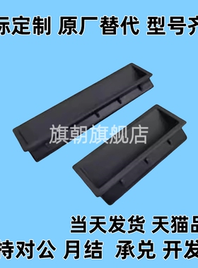 XAC91-A92/A100 内装型暗式拉手 XAD21-A94/A110 塑料尼龙把手