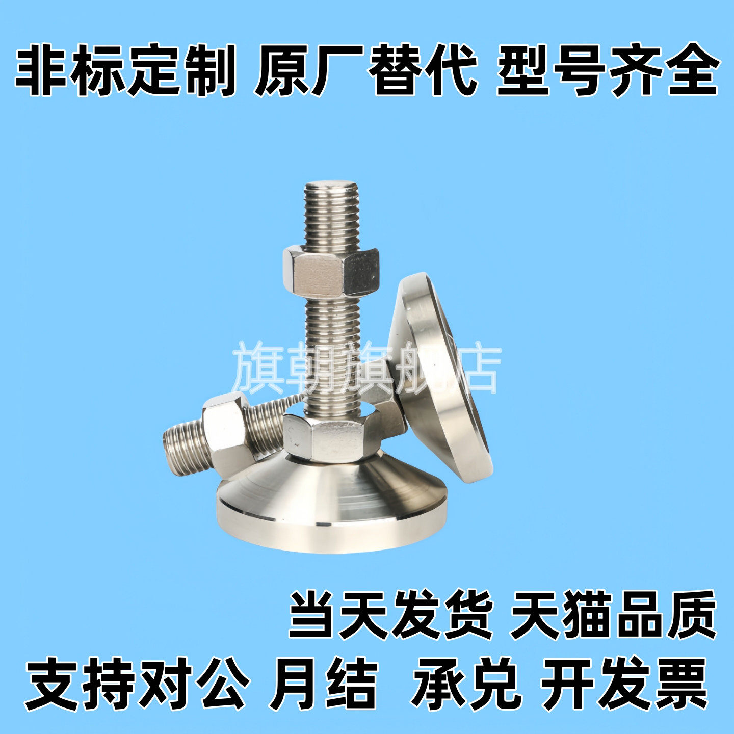 FJFN/FJFNS10/12/16-75/100/125/130/150/180脚轮调整块 重载脚杯