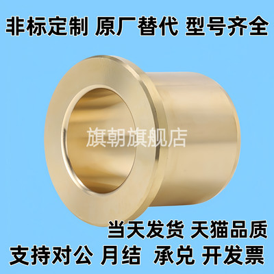 SHFZ10/12/13-8 10 12 15 20 25 30 35带肩翻边铜合金无油衬套