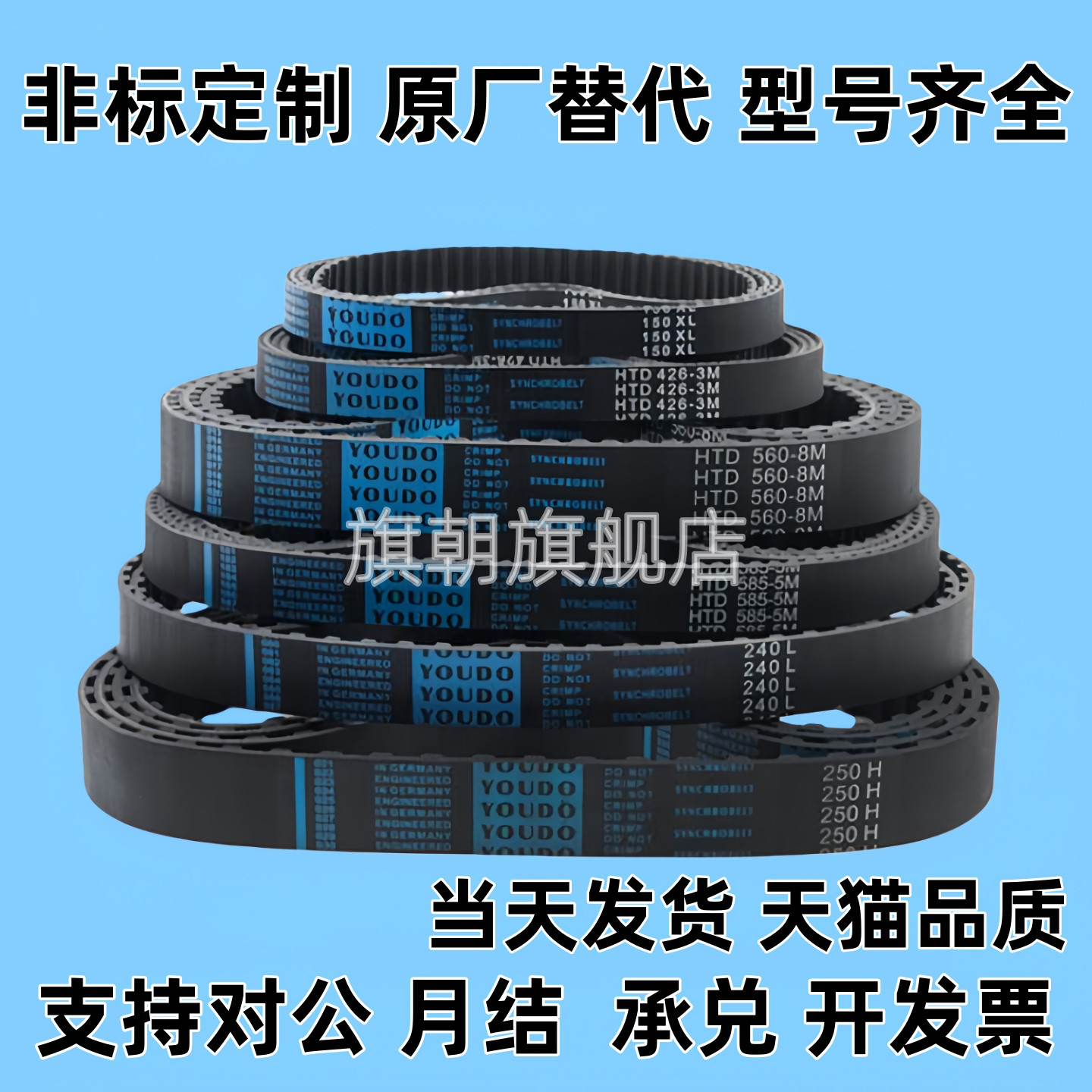 旗朝 同步带 HTBN195/201/207/213/219/264/S3M-60-100-150-200