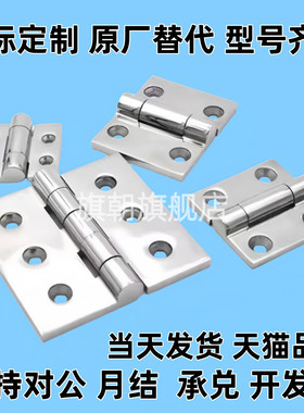 不锈钢蝶形铰链 普通型HFL41-50/60 HFG02-40/50/60/75/100