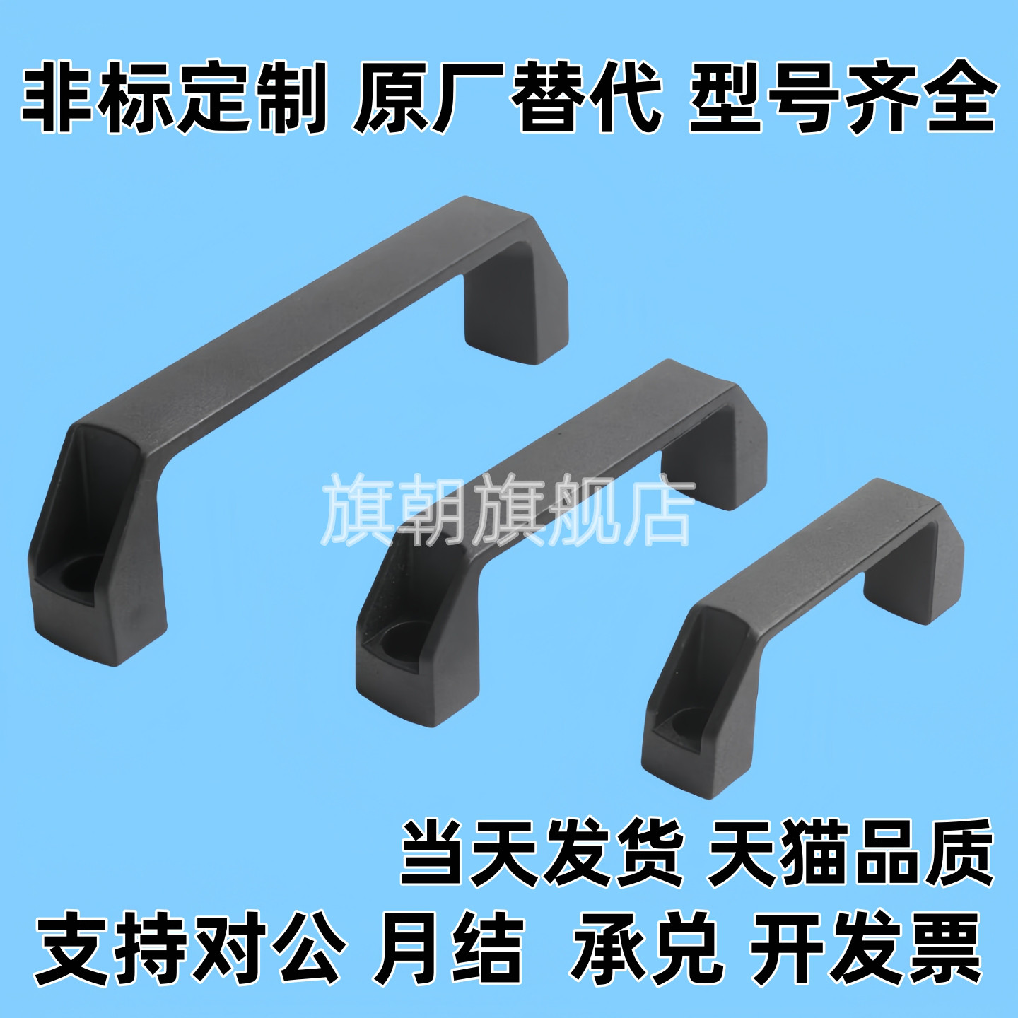 XAP80-L90/XAP80-L120/XAP80-L180 尼龙拉手 防静电型拉手 外装型