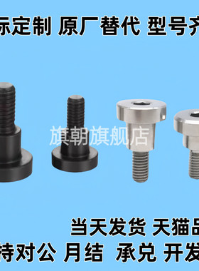 内六角支点台阶螺丝带肩铰链销TBH83-d4 d6 d8 d10-L5L6L7L8L9L10