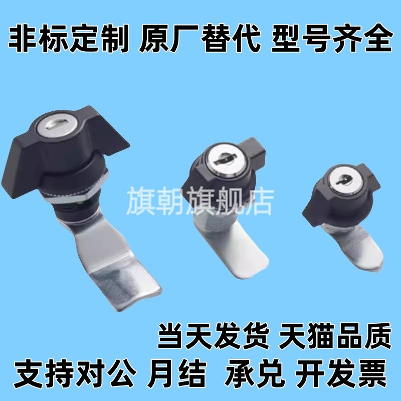 同怡XAS63/XAS72蝶形圆柱锁 50系列一字锁心/工业框体配件