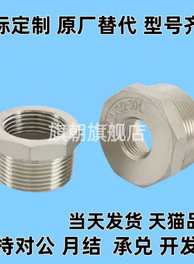 内外螺纹 XYG31-12 13 14 23 24 26 28 34 36 46 不锈钢异径接头