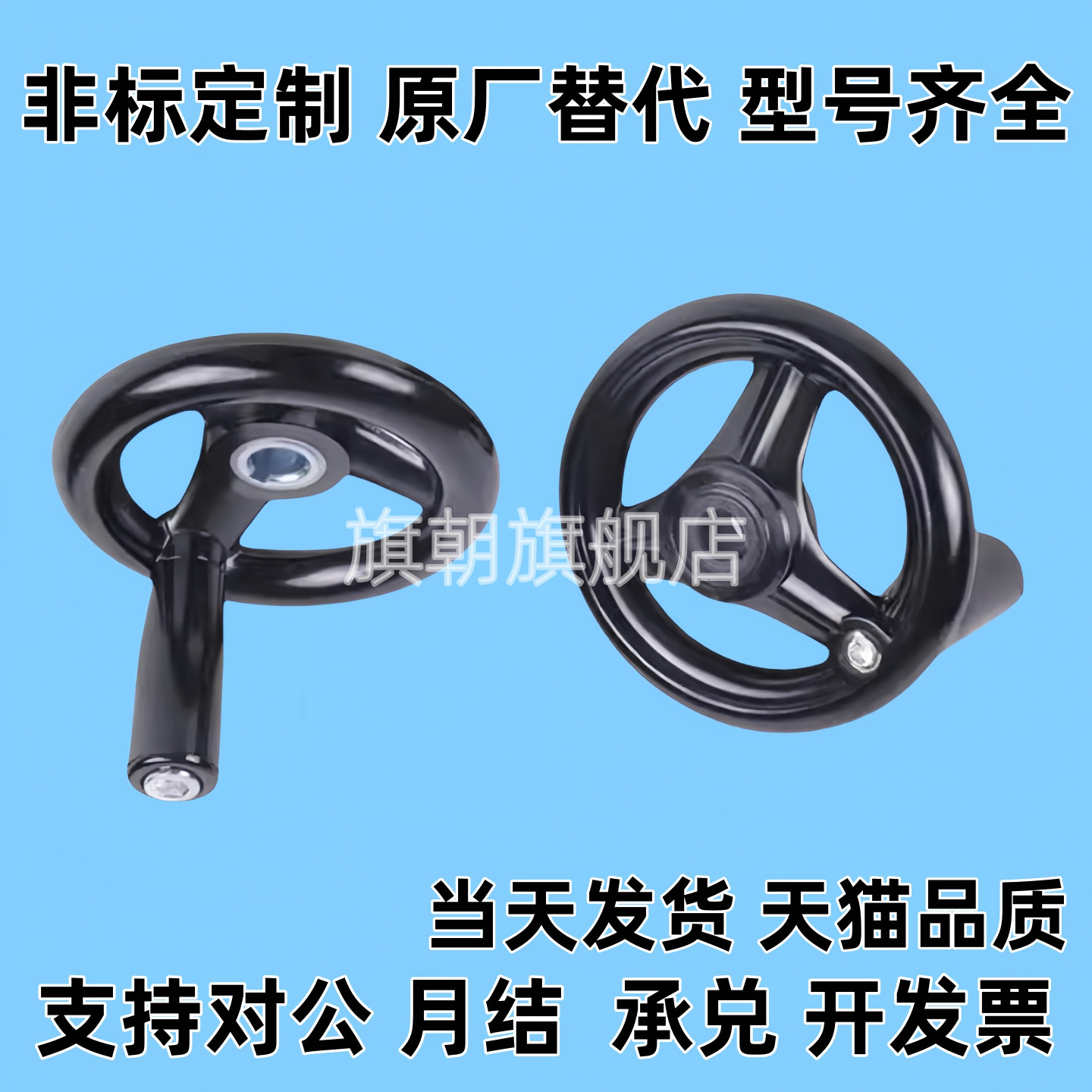 HAM01 HAL53 圆轮缘手轮 带转动手柄 键槽孔/顶丝锁紧型 塑钢手轮