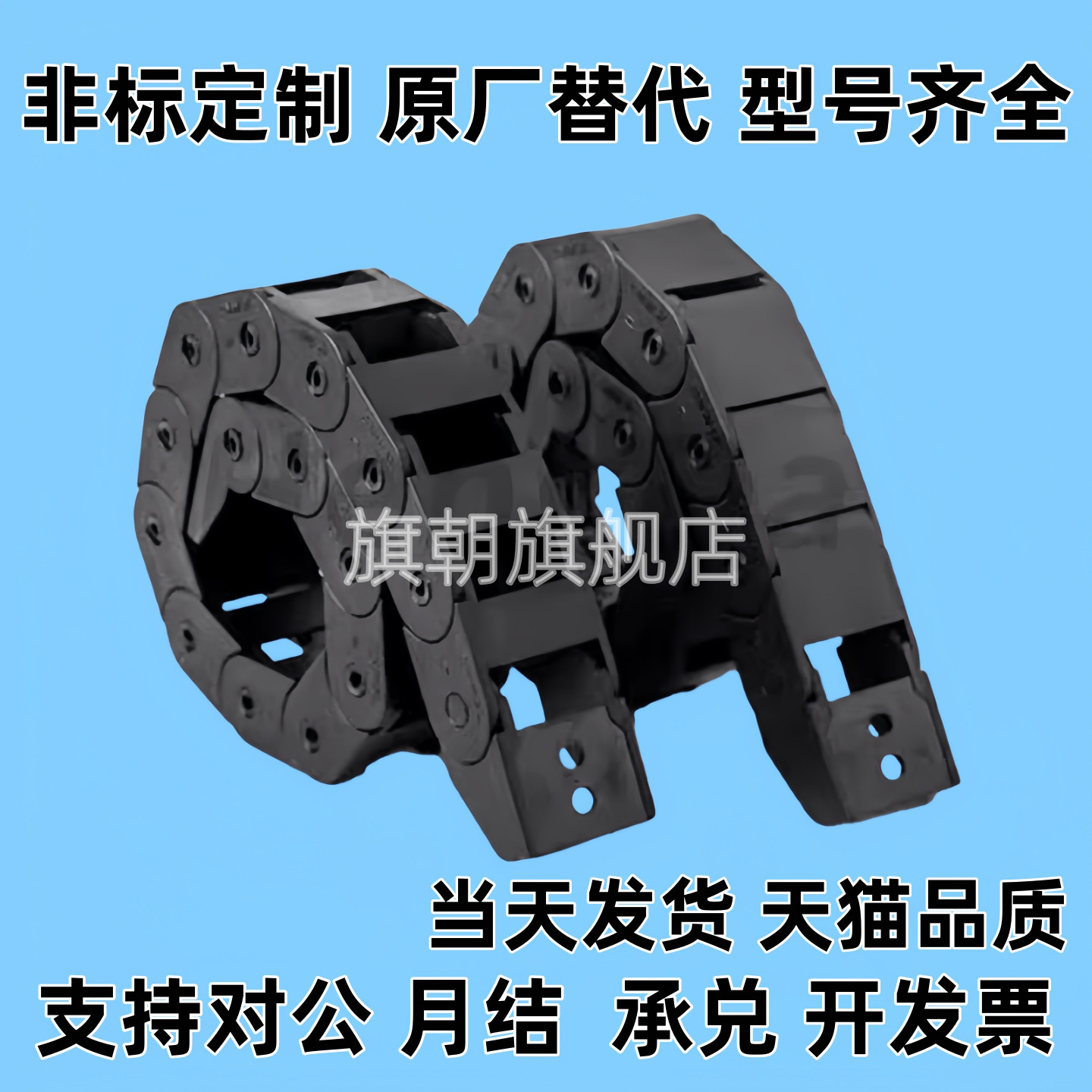 拖链-TWF18-C18/25/37/50-R28-3-300内高18半封闭内侧打开型