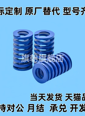 模具弹簧蓝色矩形螺旋Y-D6 8轻负荷10 22 27扁线40