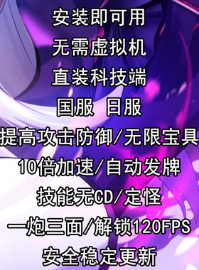 fgo科技辅助 国服安卓科技 日服直装端加速 无限池脚本