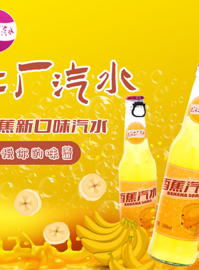 【一箱24瓶畅饮装】武汉二厂汽水香蕉口味汽水268ml/瓶