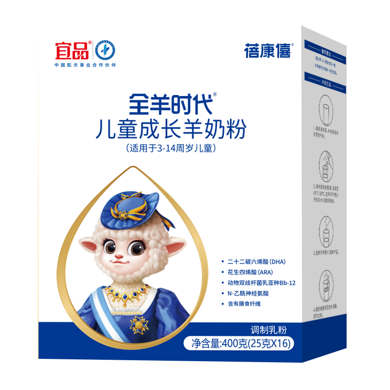 宜品蓓康僖儿童成长羊奶粉400g