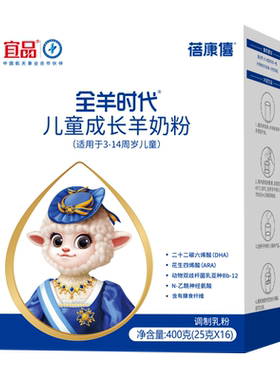 宜品蓓康僖儿童成长羊奶粉400g