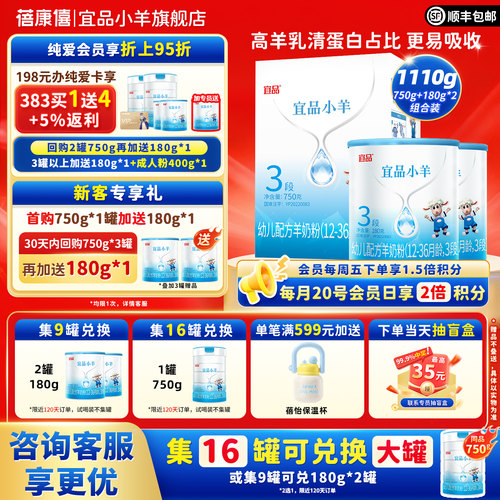 蓓康僖宜品小羊奶粉3段1110g
