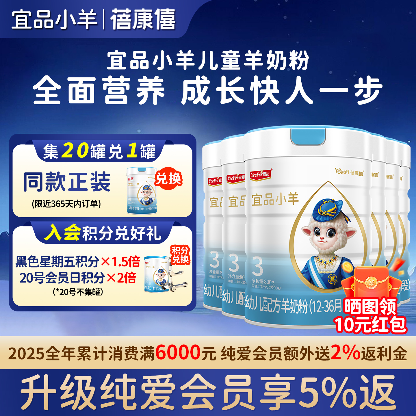 蓓康僖宜品小羊羊奶粉3段800g6罐