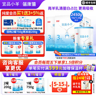 蓓康僖宜品小羊羊奶粉3段2450g