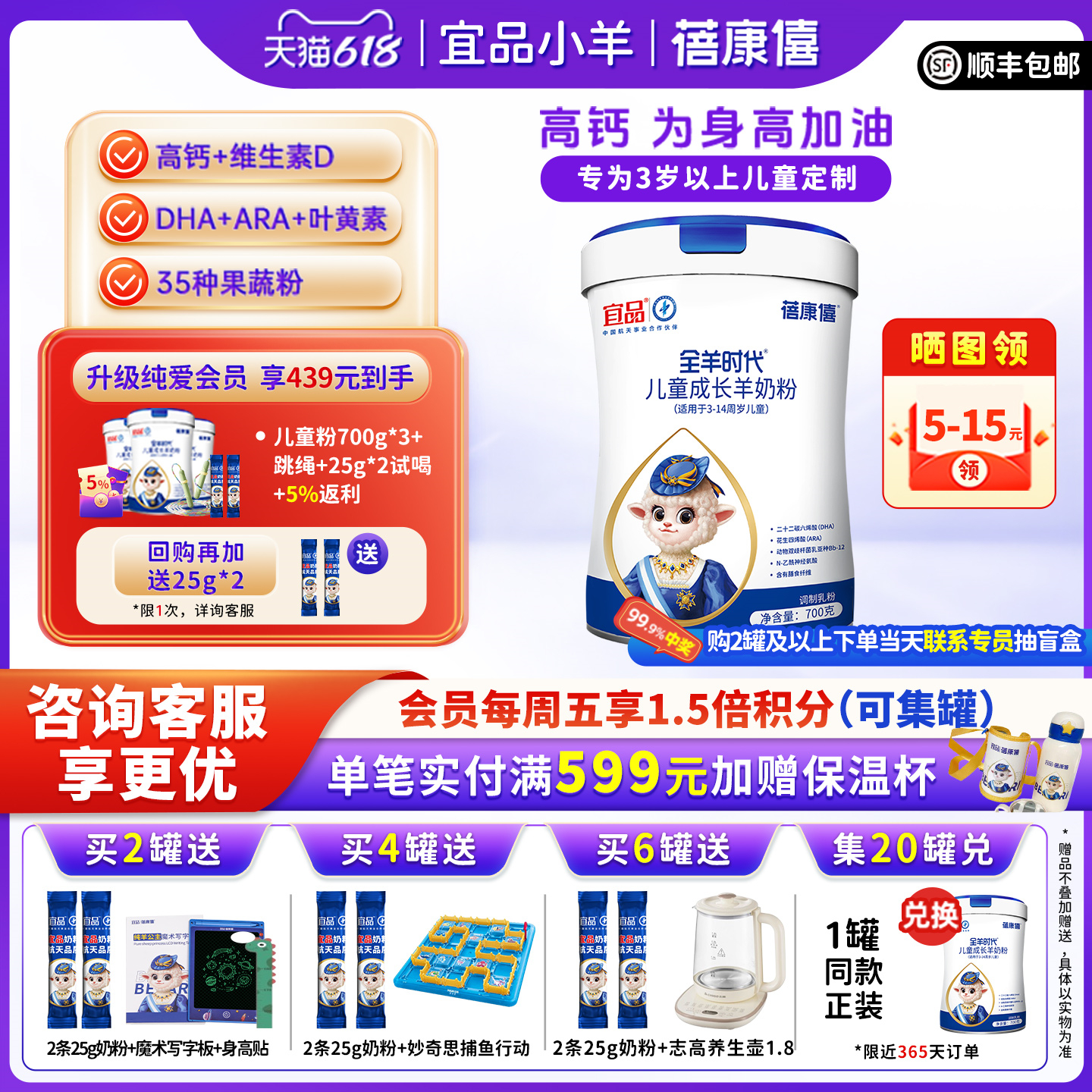 宜品蓓康僖儿童成长羊奶粉700g