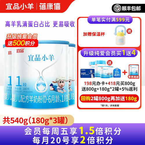 蓓康僖宜品小羊羊奶粉1段180g*3