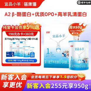 蓓康僖宜品小羊婴幼儿配方羊奶粉1段950g0 6月新生宝宝旗舰店正品