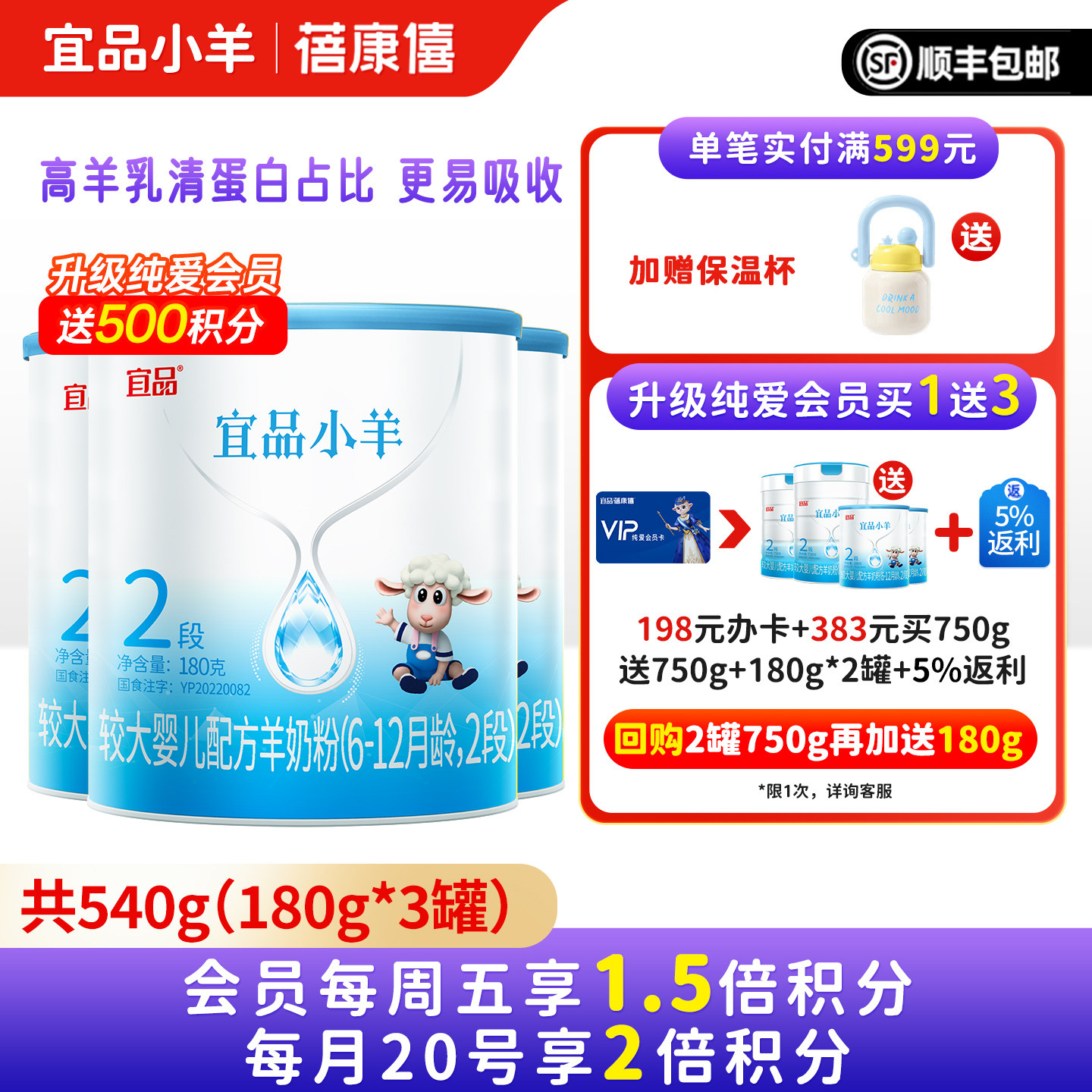 蓓康僖宜品小羊婴幼儿配方羊奶粉2段180g*3罐宝宝试用装6-12个月