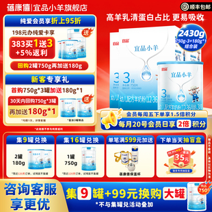 蓓康僖宜品小羊婴幼儿配方羊奶粉3段2430g旗舰店官方正品1-3岁