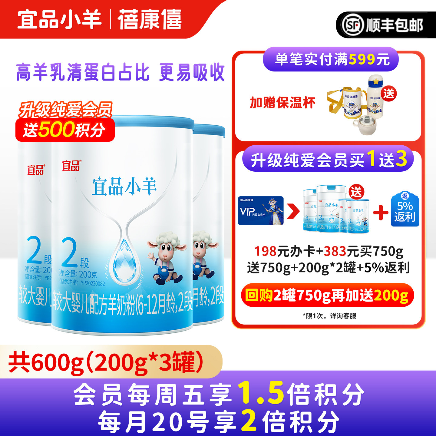 蓓康僖宜品小羊婴幼儿配方羊奶粉2段200g*3罐宝宝试用装6-12个月