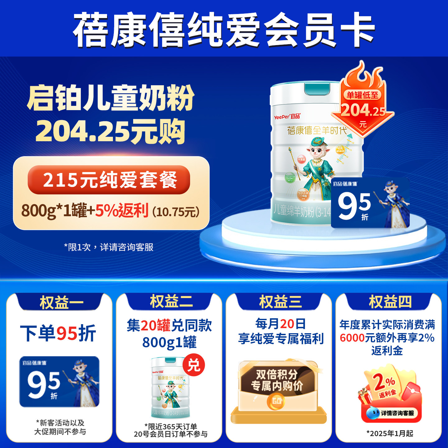 【升级纯爱会员 享折上95折】宜品蓓康僖儿童成长羊奶粉4段3-15岁,婴童奶粉,儿童奶粉（非4段）,淘宝优惠券,粉丝福利购,淘宝优惠卷