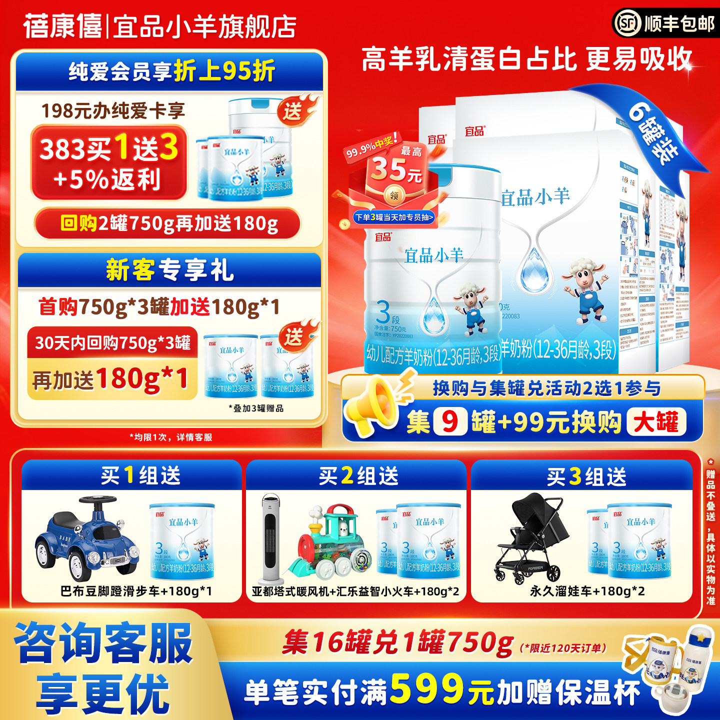 蓓康僖宜品小羊婴幼儿配方羊奶粉3段750g*6罐1-3岁宝宝官方旗舰店,婴童奶粉,婴幼儿羊奶粉,淘宝优惠券,粉丝福利购,淘宝优惠卷